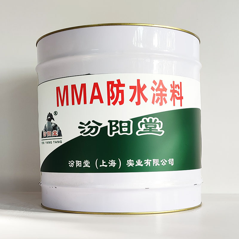 MMA防水面涂料、厂家批量、MMA防水面涂料、选汾阳堂品牌