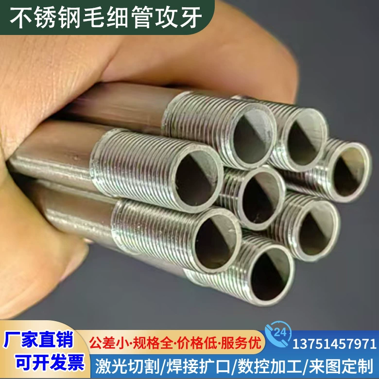 Спотовые поставки SUS304 капиллярная резка из нержавеющей стали