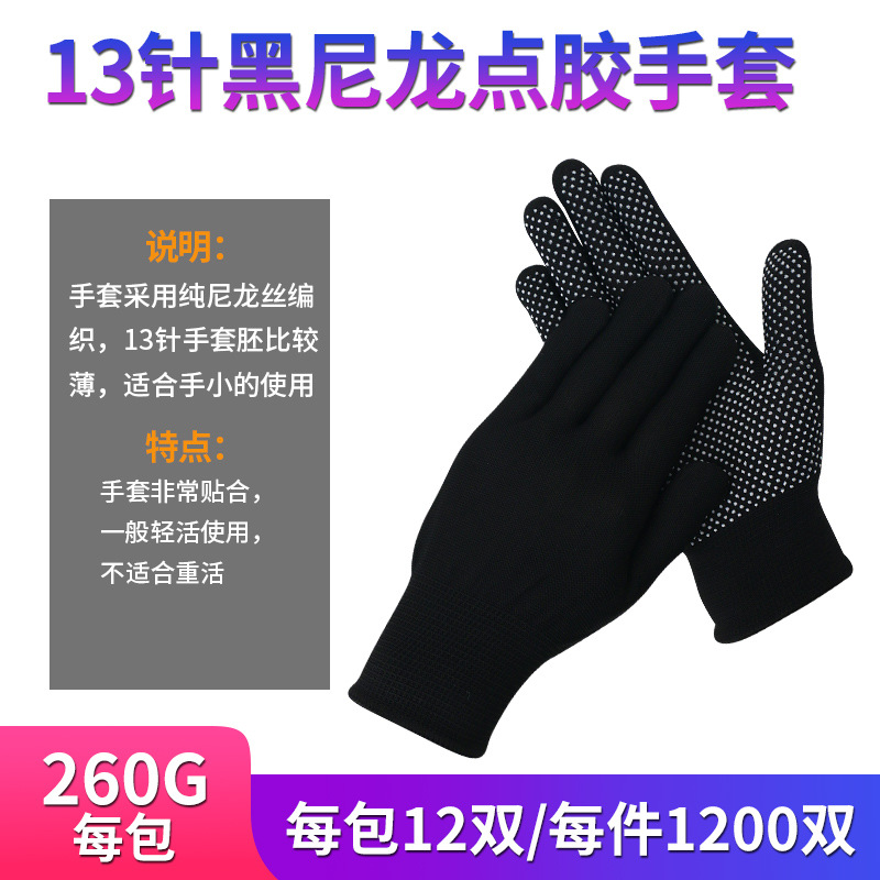 13针黑尼龙点胶