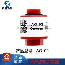 AO-02 氧气浓度传感器氧气传感器模块探头替代AO2氧电池