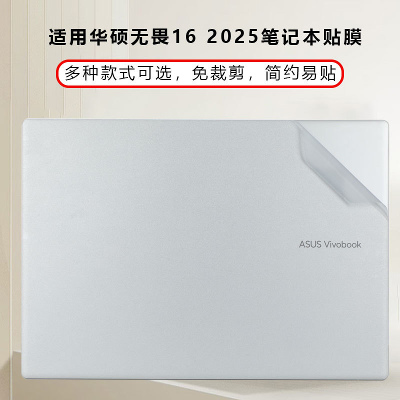 Suitable for 2025 Asus Fearless 16 Shell Film M1607H Film Fearless Pro16 Sticker S3607C Protective Film
