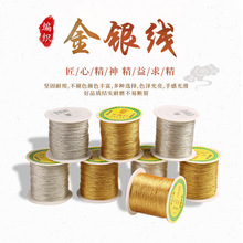 金银线股线diy配件手链编织手工中国结线 金银线电脑绣花线金丝线