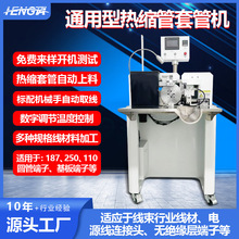 全自动热缩套管穿套机 数控切管烘烤一体设备PVC端子线束加工专用