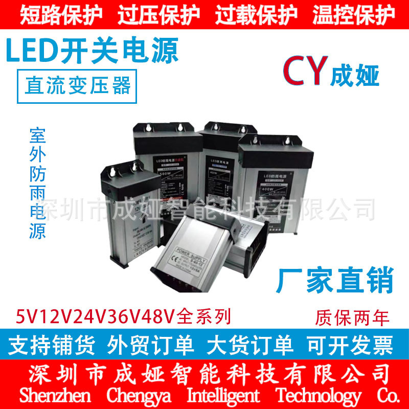 Rainproof 5V12V24V36V48V Switching Power Supply 10A20A30A60W120W250W360W500W High Power