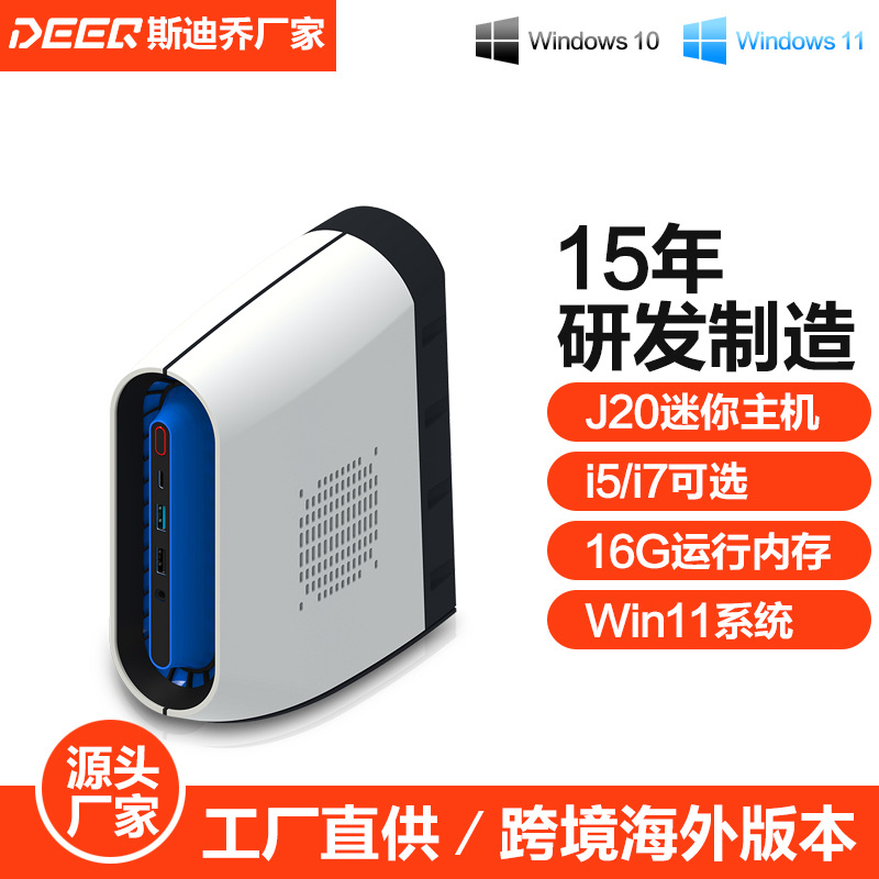 斯迪乔厂家直供 i3 i5 i7 i9工控高性能迷你主机游戏办公台式电脑