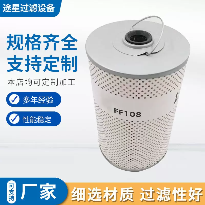 供应工程机械配件燃油滤芯FF108过滤器P550043滤清器