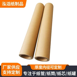 纸筒、纸管;纸护角