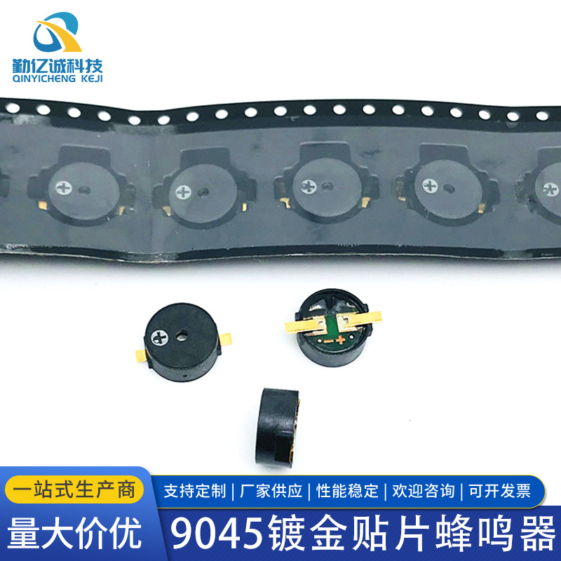 SMT9045 9*4.5MM镀金脚贴片3V5V 32R高分贝频率2.7Khz 贴片蜂鸣器