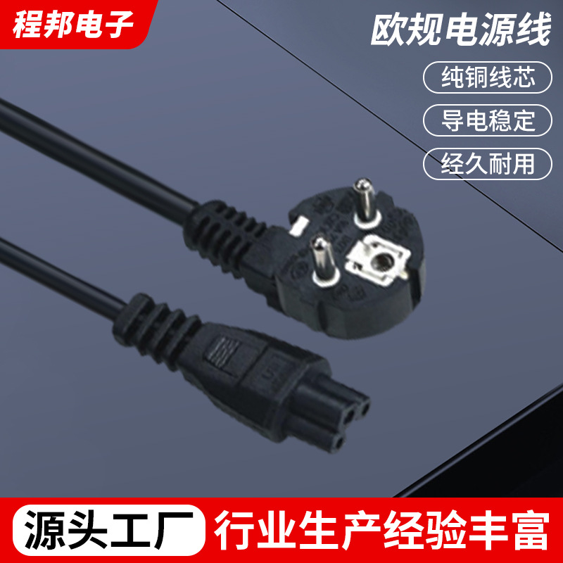 厂家供应 欧规带地线孔两插梅花尾电源线 欧规三圆孔连接线批发