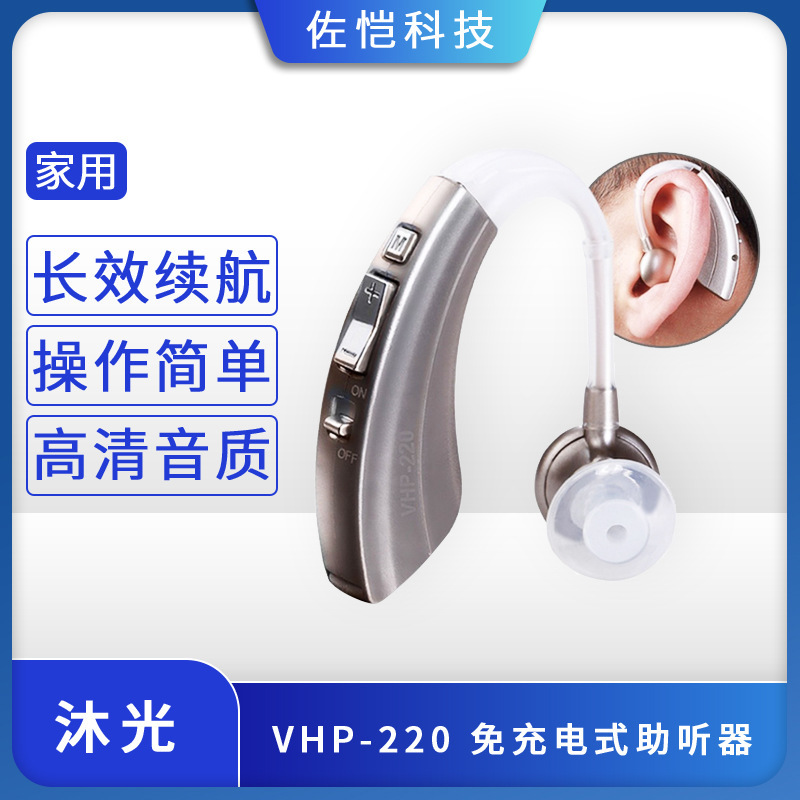 沐光補聴器220老人難聴耳背筋無線見えない聴力低下無充電式航続600時間|undefined