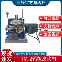 TM-2氩弧焊20-90度电动钨棒纵向磨尖磨削机 台式钨极磨尖机