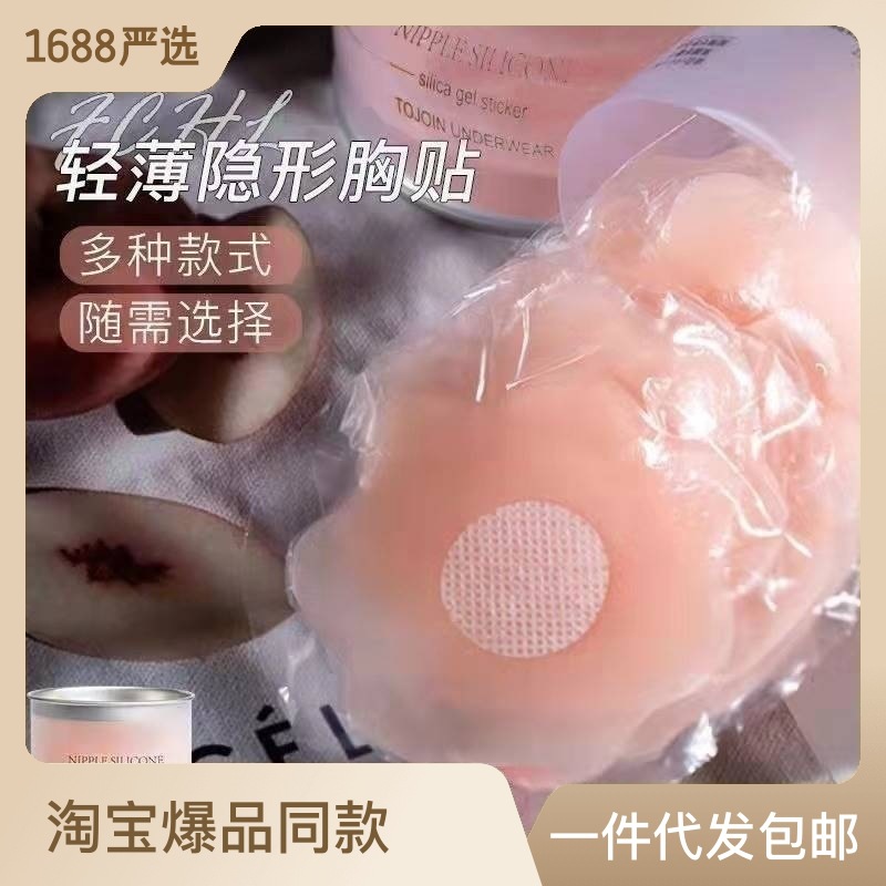 【 Support for distribution 】 Breast patch silicone anti protruding point breast pad nipple patch wedding dress anti fading areola patch invisible silicone