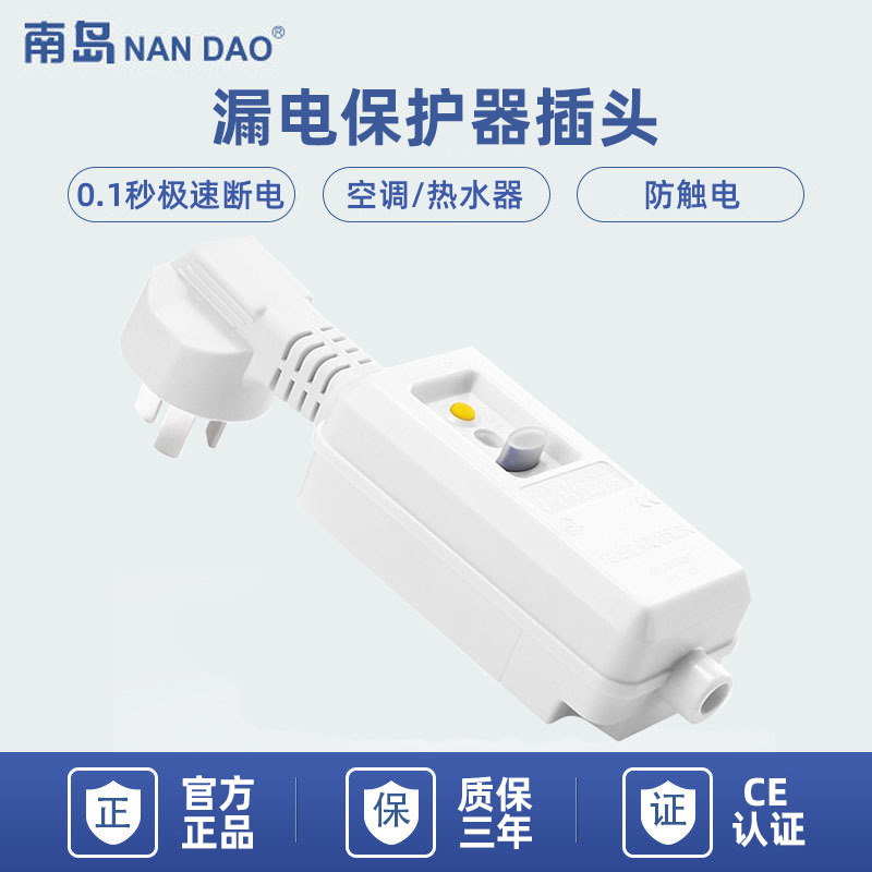 【南岛工厂】分体式漏电保护插头NB-KF3C-10A/16A空气净化机器