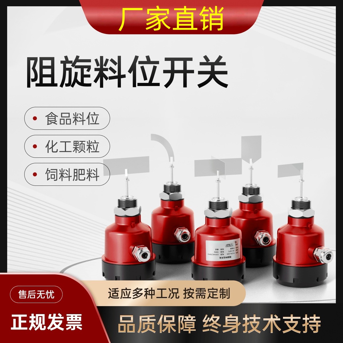 阻旋料位开关粉料仓物位感应开关刀型料位控制器颗粒饲料肥料开关