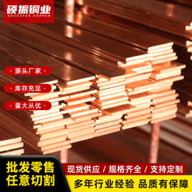 T2紫铜排紫铜圆棒紫铜板T3红铜方棒方扁铜块模具放电纯铜电极铜棒