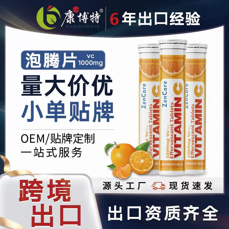 出口vc泡腾片1000mg Vitamin C effervescent tablets 源头工厂