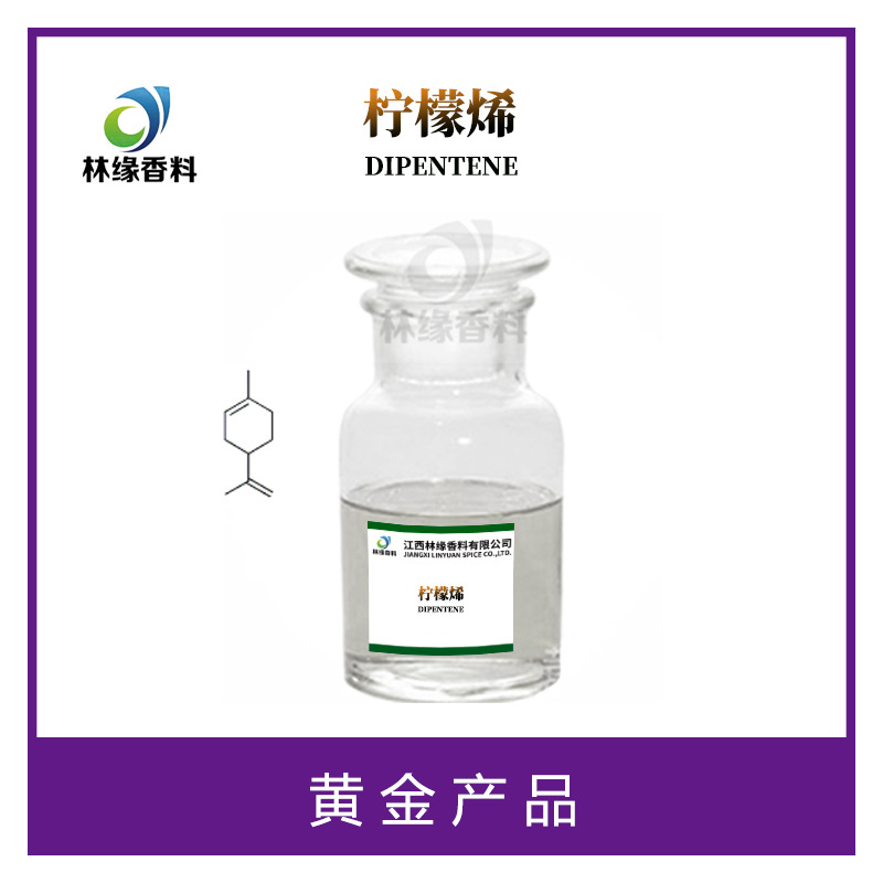 柠檬烯