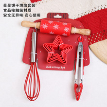 圣诞烘焙套装厨房家用烘焙工具组合硅胶擀面杖打蛋器食物夹饼干模