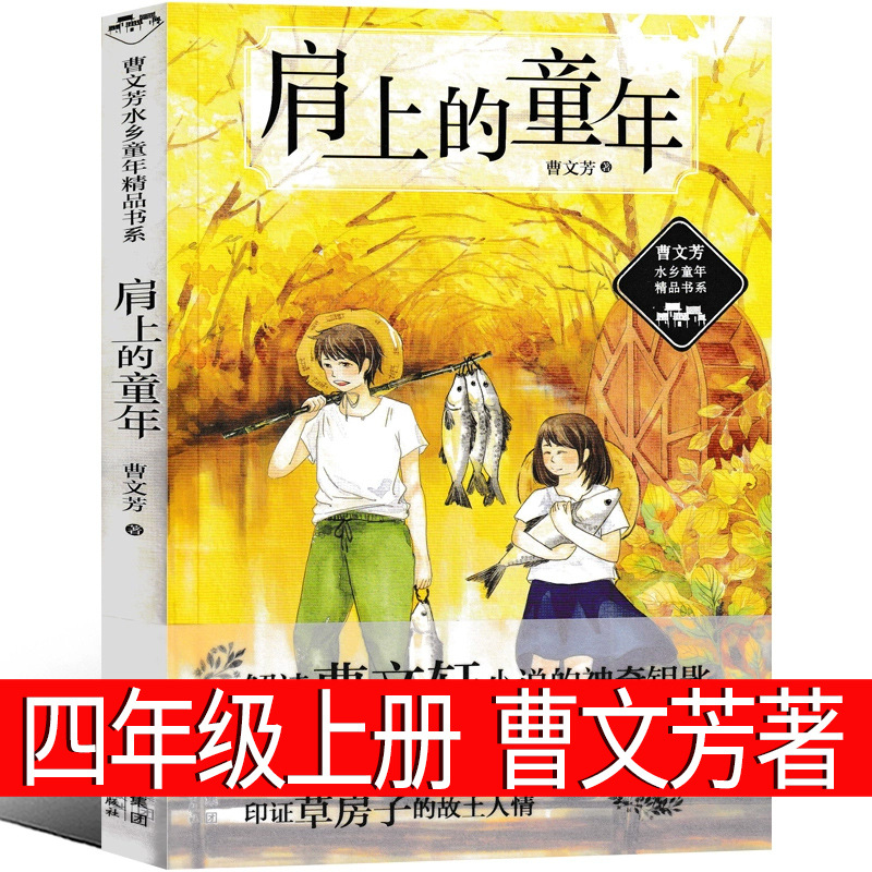 肩上的童年曹文芳著