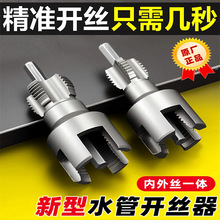 ˮ������һ�忪˿������ˮ����˿��4��6�ֹ�PPR���ƹ�˿���߰���