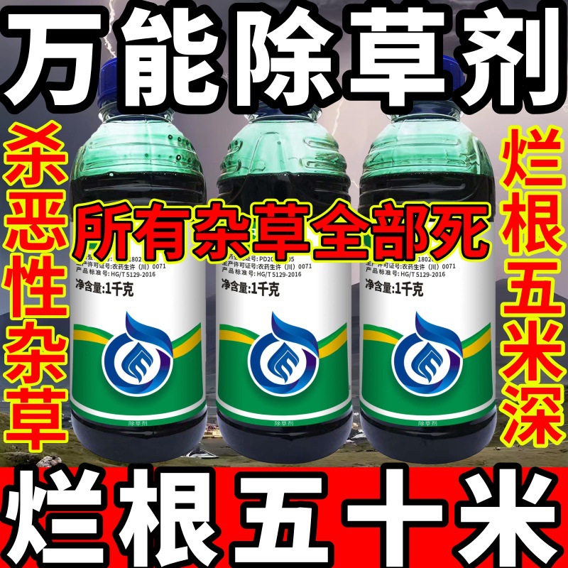 高浓度精草铵膦铵盐除草剂小飞蓬牛筋草斩草除根杂草全万能除草剂