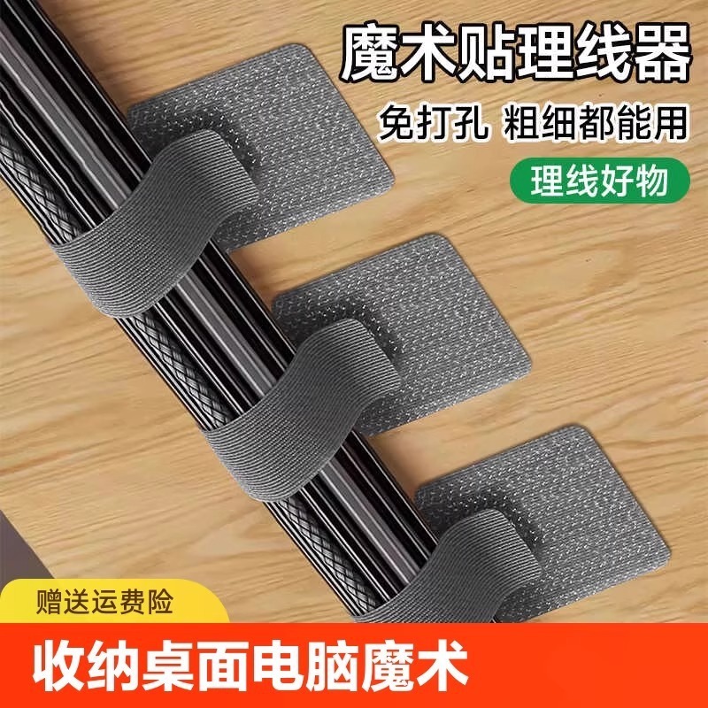 Cable organizer data cable storage artifact desktop computer wire harness Velcro cable tie wire network cable routing fixer