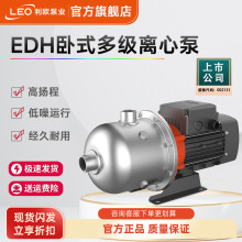 利欧水泵EDH家用增压泵380v卧式不锈钢多级离心泵大功率高扬程