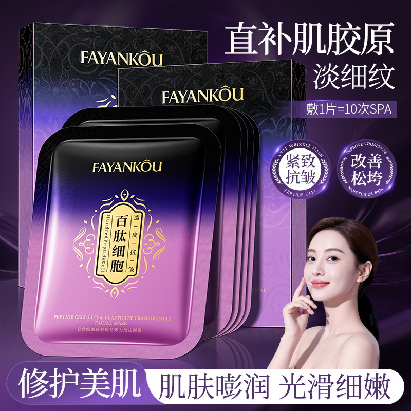 Máscara facial transdérmica elástica de células de peptídeo de color facial, hidratación, hidratación y máscara facial de caja para el cuidado de la piel