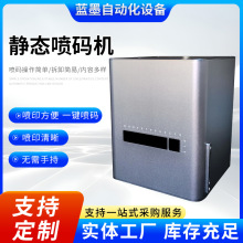 青岛批发全自动瓶盖日期小字符喷码机静态打码机自动小型打码机