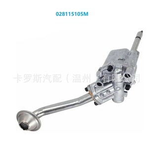 Carlos automobile oil pump 028115105M is suitable for Volkswagen oil pump
