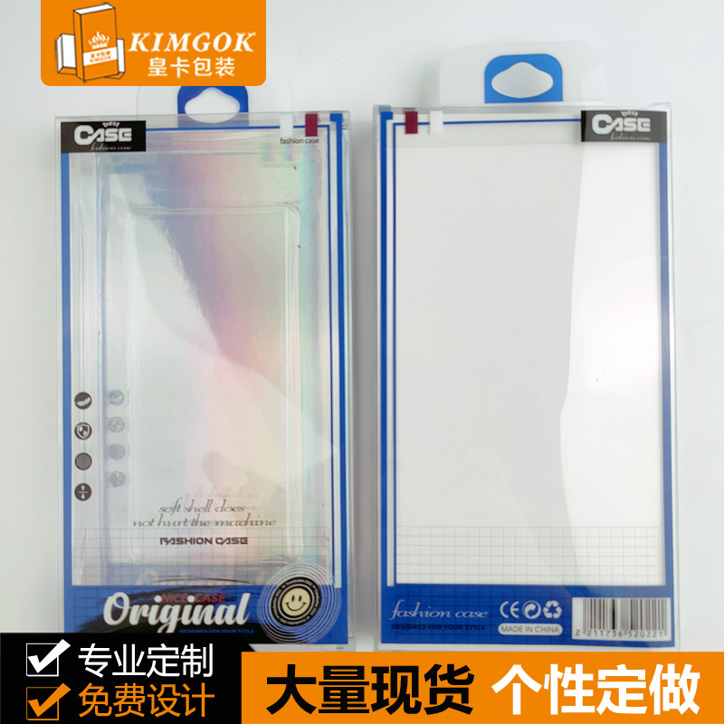 现货中性手机壳包装盒 适用华为小米通用苹果11手机壳pvc盒可客制