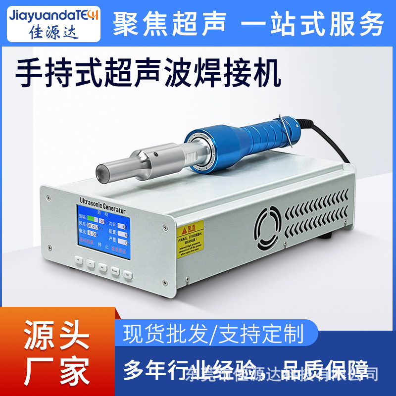 20K Handheld Ultrasonic Spot Welding Machine Portable Ultrasonic Fusion Splicer Manure Clear with Welding Machine Wholesale