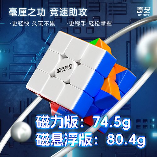 Qiyi upgraded version of the magnetic three-level Rubik's Cube M pro Rubik's Cube competition dedicated Rubik's Cube educational toys wholesale