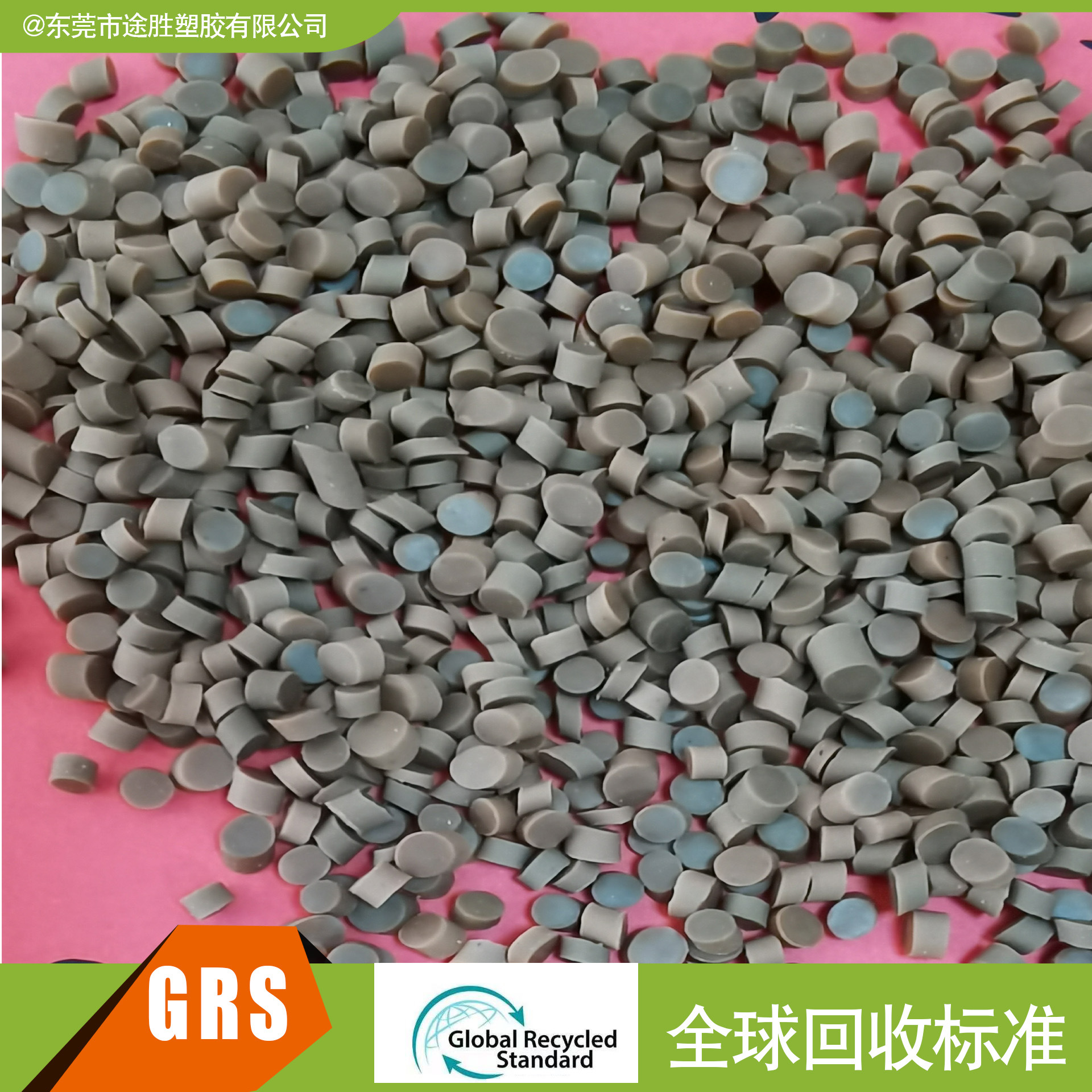 海洋回收消费后再生塑料 PCR塑料 GRS OBP认证塑胶 RTPE 塑料