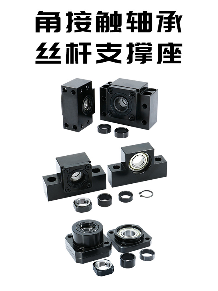 P5级角接触轴承滚珠丝杆丝杠立式BKB卧式FKFF固定支撑座EKEF