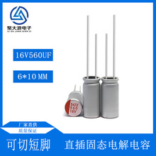 ����̑B늽���� 16V560UF 6*10mm �̑B�����560uf16v ���ж��_