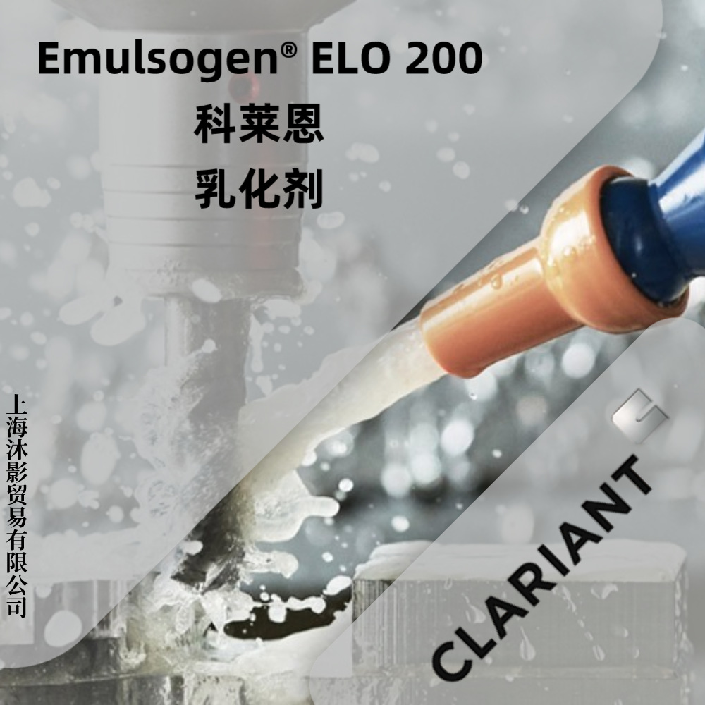 Emulsogen ELO 200 高效植物油和合成酯的乳化剂 低泡 科莱恩