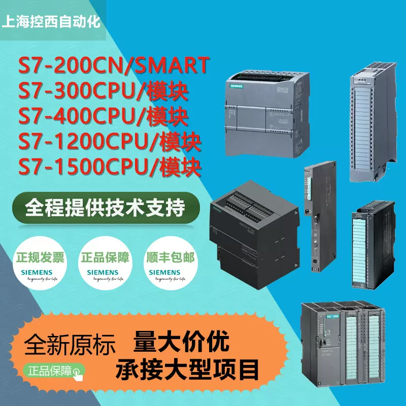 西门/子PLC原装正品S7-200CN/SMART/300/400/1200/15可编程控制器