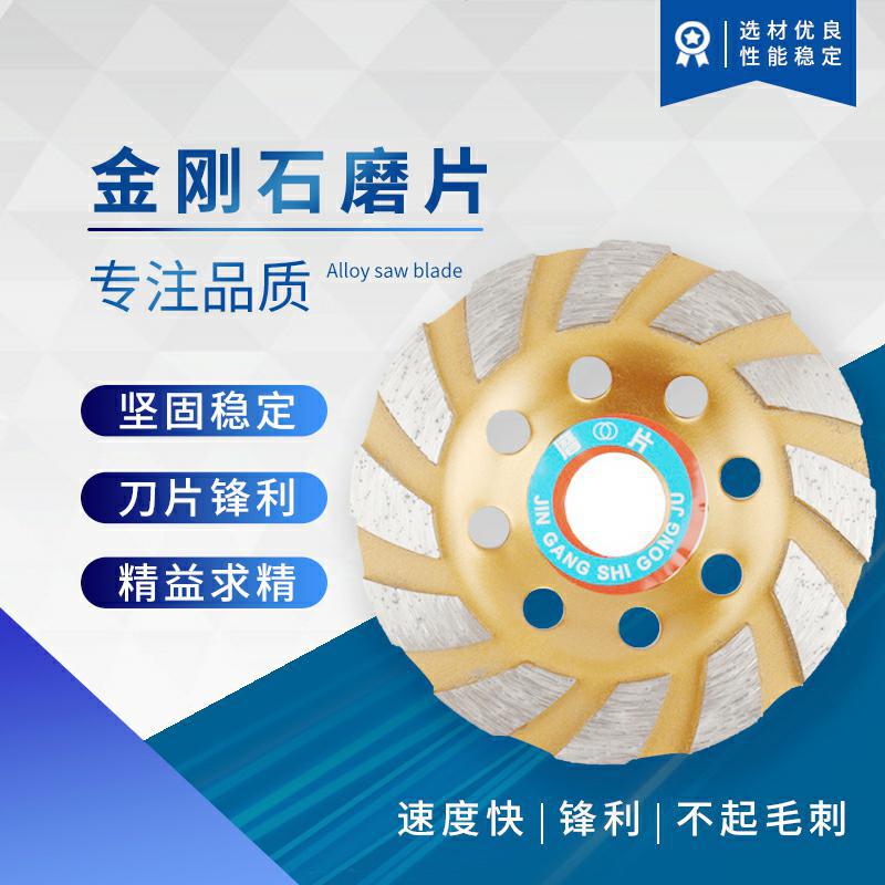 金刚石磨片碗磨片大理石水泥混凝土磨轮云石片100斜齿金刚石磨片