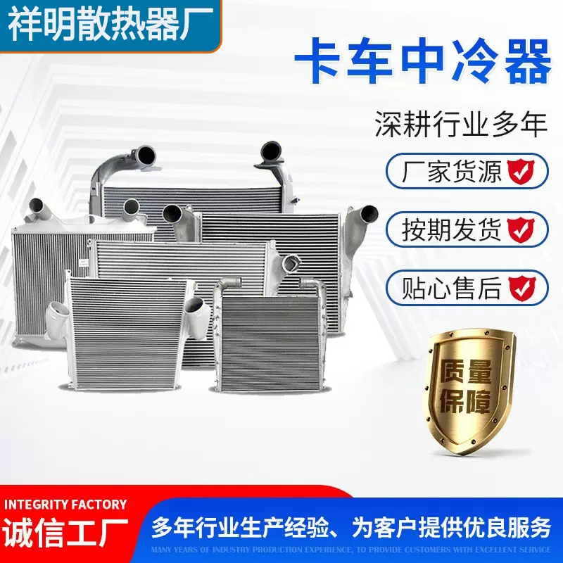 加工定制卡车中冷器散热器水箱支持代工冷凝器重型卡车散热器厂家