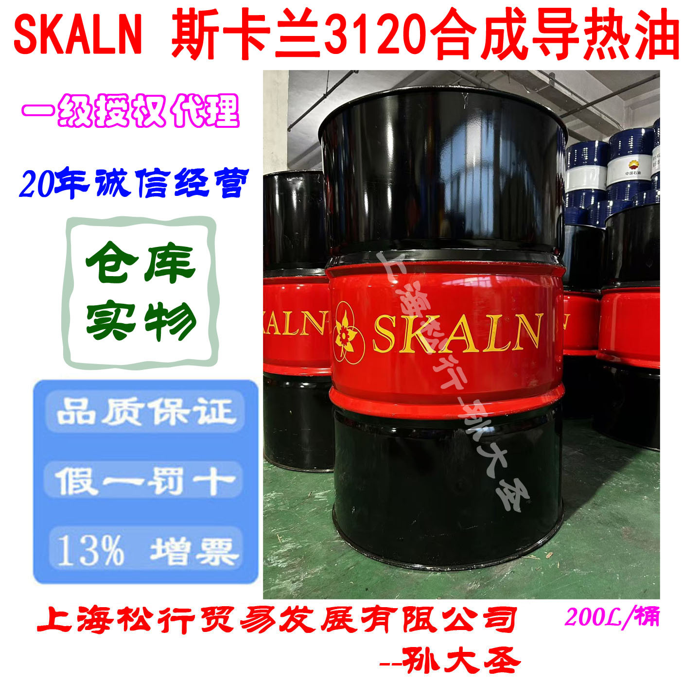 SKALN斯卡兰热米亚3120合成传热油反应釜夹层锅炉高温导热油