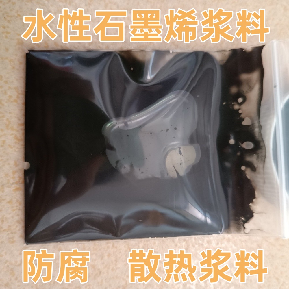 高新导热材料 石墨烯导热脂 导热介质材料 可替代导热硅脂