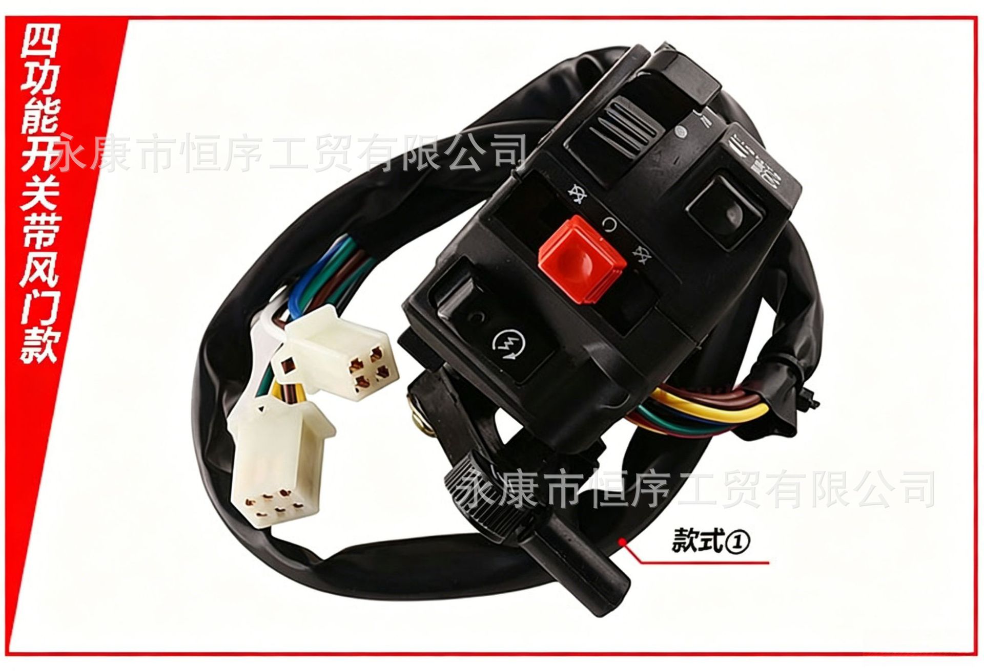Atv Beach Bike Off-Road Motorcycle Function Combination Switch 110-250Cc Ignition and Shutdown Four-Function Switch
