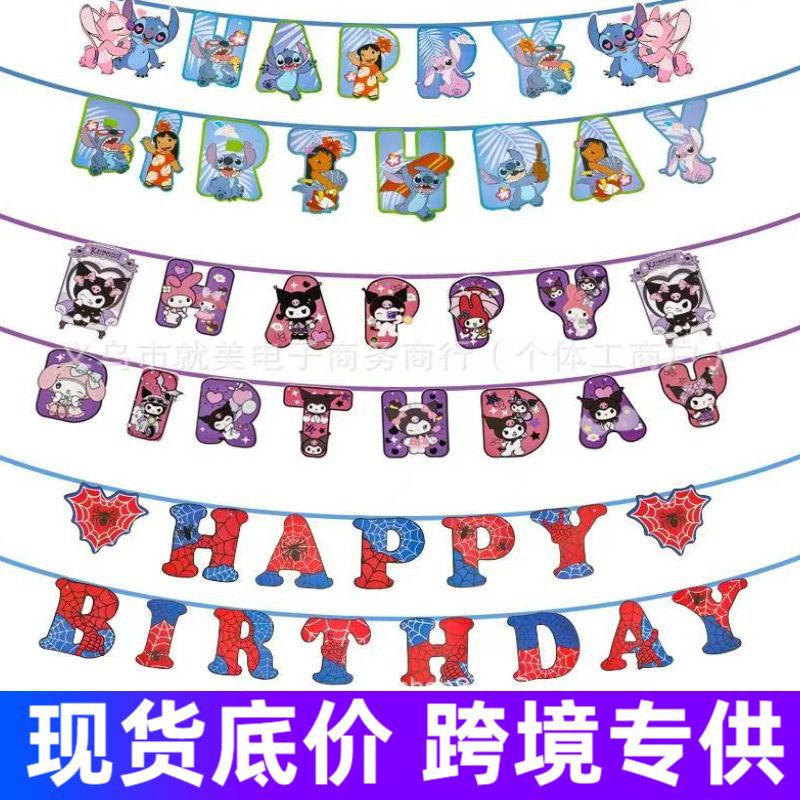 新款卡通米老鼠冰雪奇缘蜘蛛侠KT猫儿童生日拉旗挂旗派对装饰横幅