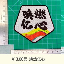 焕然亿心球衣号字母臂章烫画号码热转印贴图球服球衣用品热印