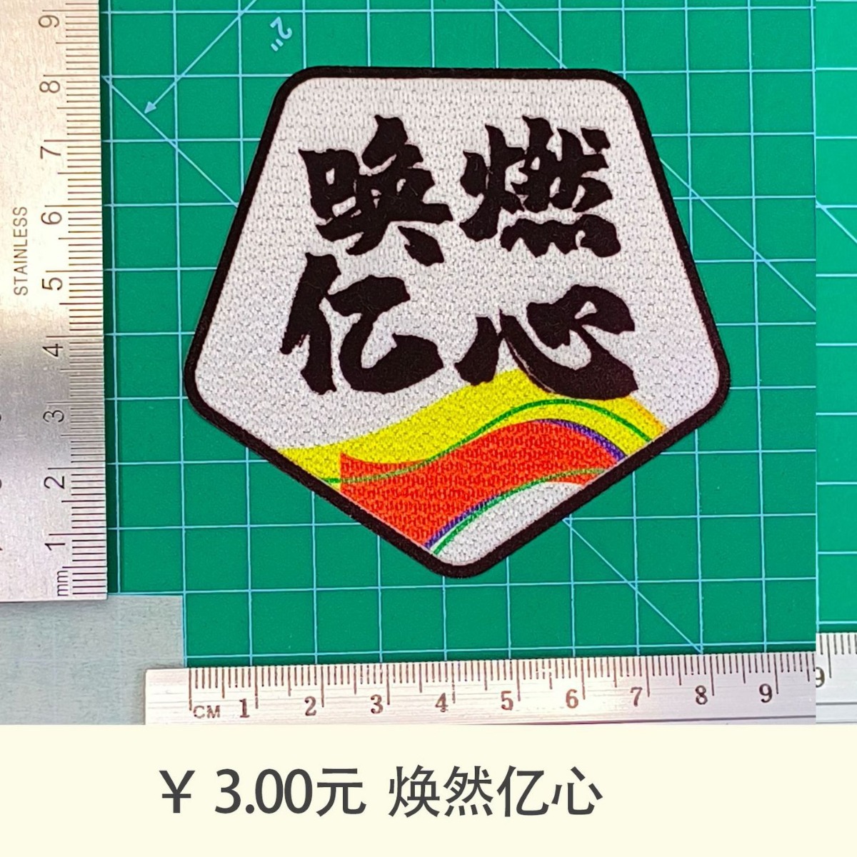 焕然亿心球衣号字母臂章烫画号码热转印贴图球服球衣用品热印
