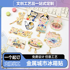 金属文创冰箱贴吊坠城市旅游纪念品挂件磁吸贴景区热卖小商品