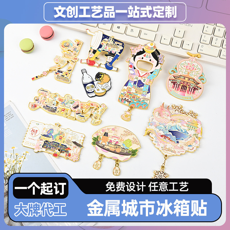 金属文创冰箱贴吊坠城市旅游纪念品挂件磁吸贴景区热卖小商品|undefined