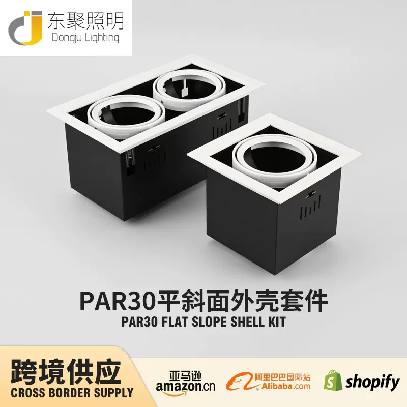 PAR30平斜面灯具外壳套件单头双头三头嵌入式天花灯斗胆灯外壳