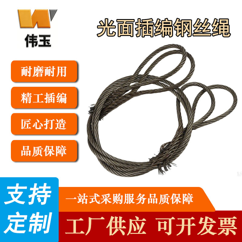 手工插编钢丝绳拖车起重吊装钢丝绳吊具索具编头子起重钢丝吊绳油